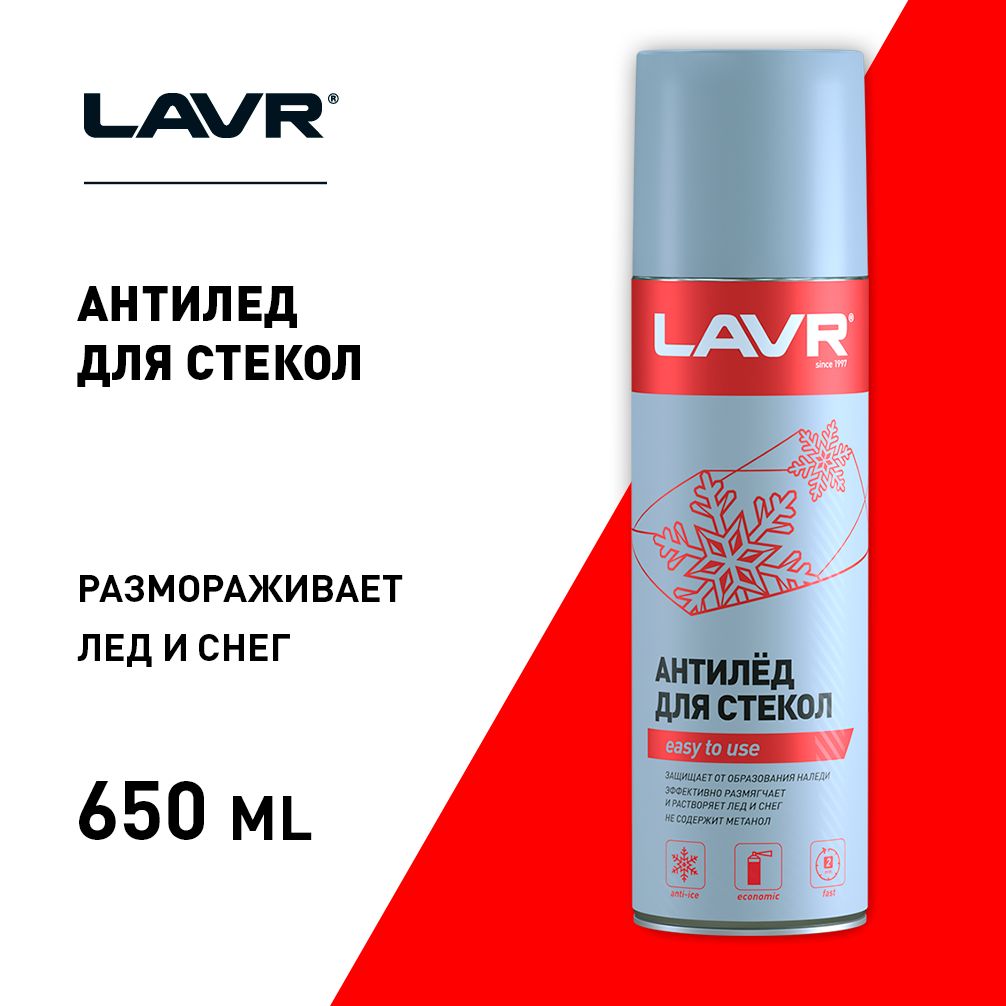 Купить Размораживатель стекол Антилед LAVR, 650 мл / Ln1323, заказать Размораживатель стекол Антилед LAVR, 650 мл / Ln1323