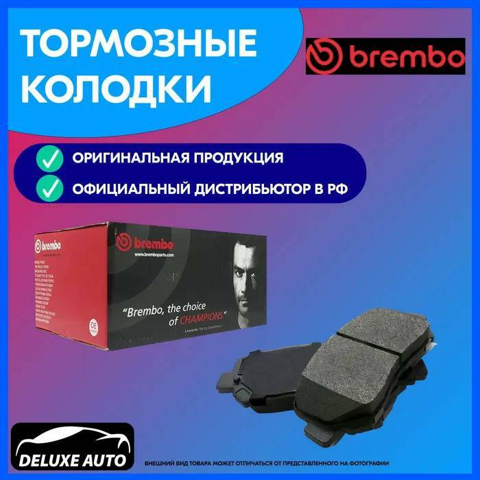 Тормозные колодки задние Brembo P85020