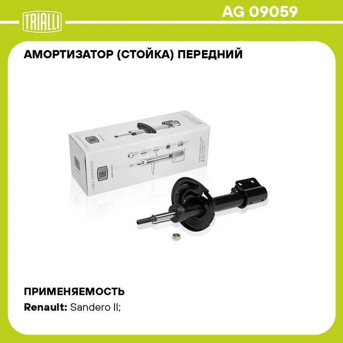 Амортизатор подвески передний газовый TRIALLI AG09059