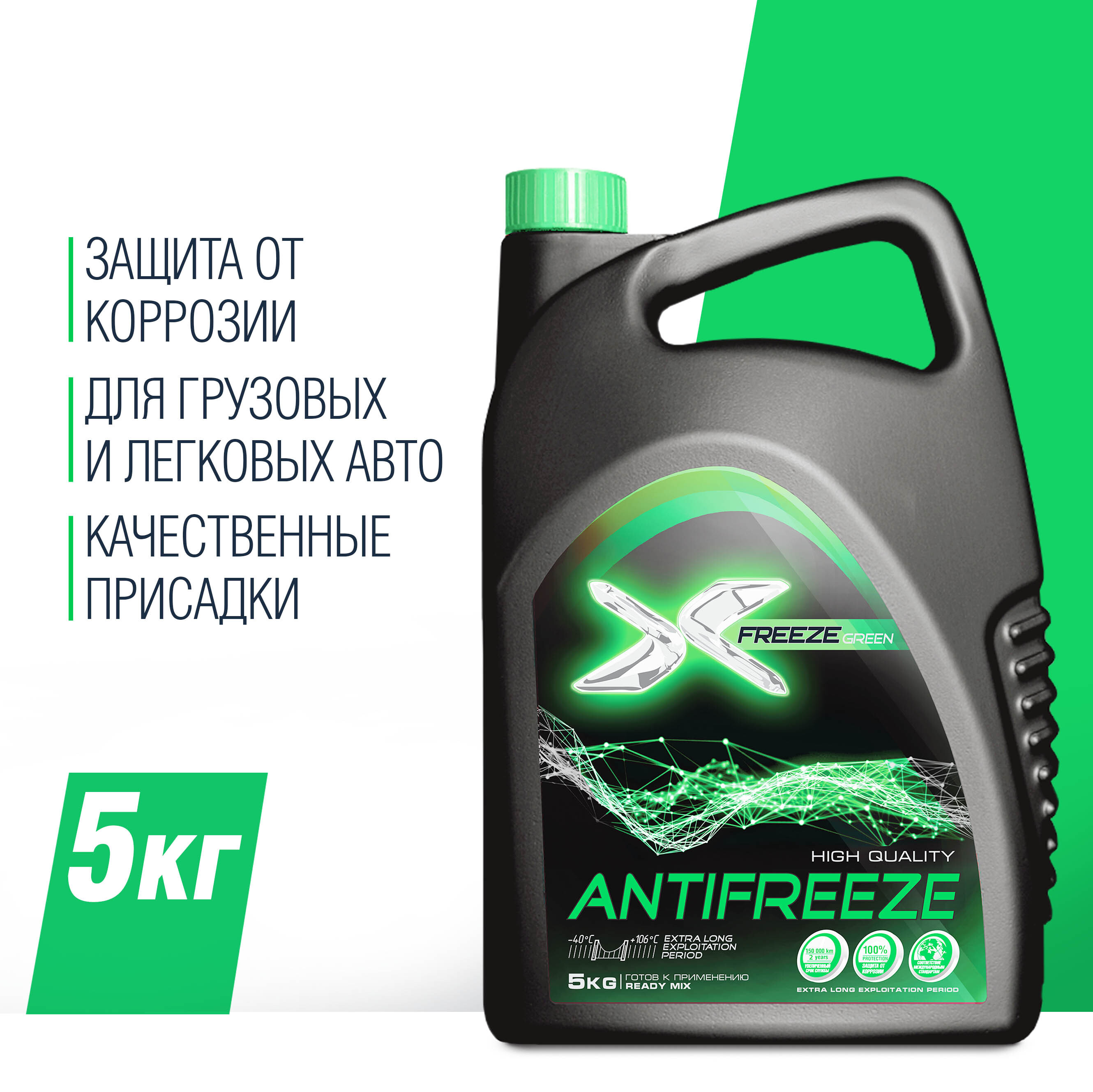 Купить антифриз зеленый 5 кг X-FREEZE X-FREEZE Green  , заказать антифриз зеленый 5 кг X-FREEZE X-FREEZE Green  