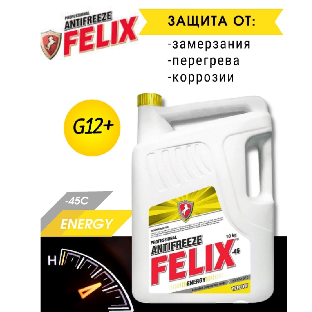 Купить антифриз жёлтый  5 кг FELIX Energy  -40 G12+, заказать антифриз жёлтый  5 кг FELIX Energy  -40 G12+