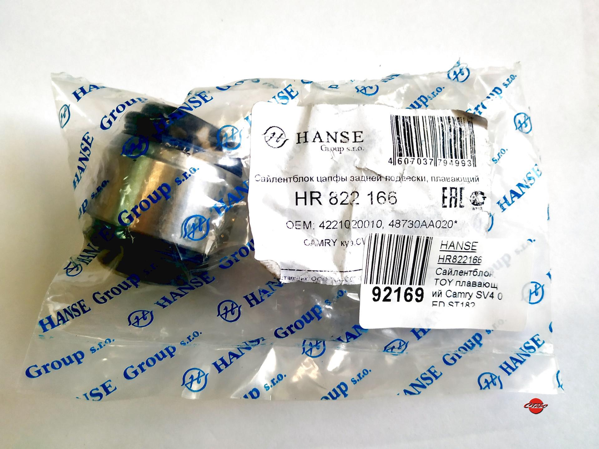 Сайлентблок цапфы плавающий зад HANSE HR822166