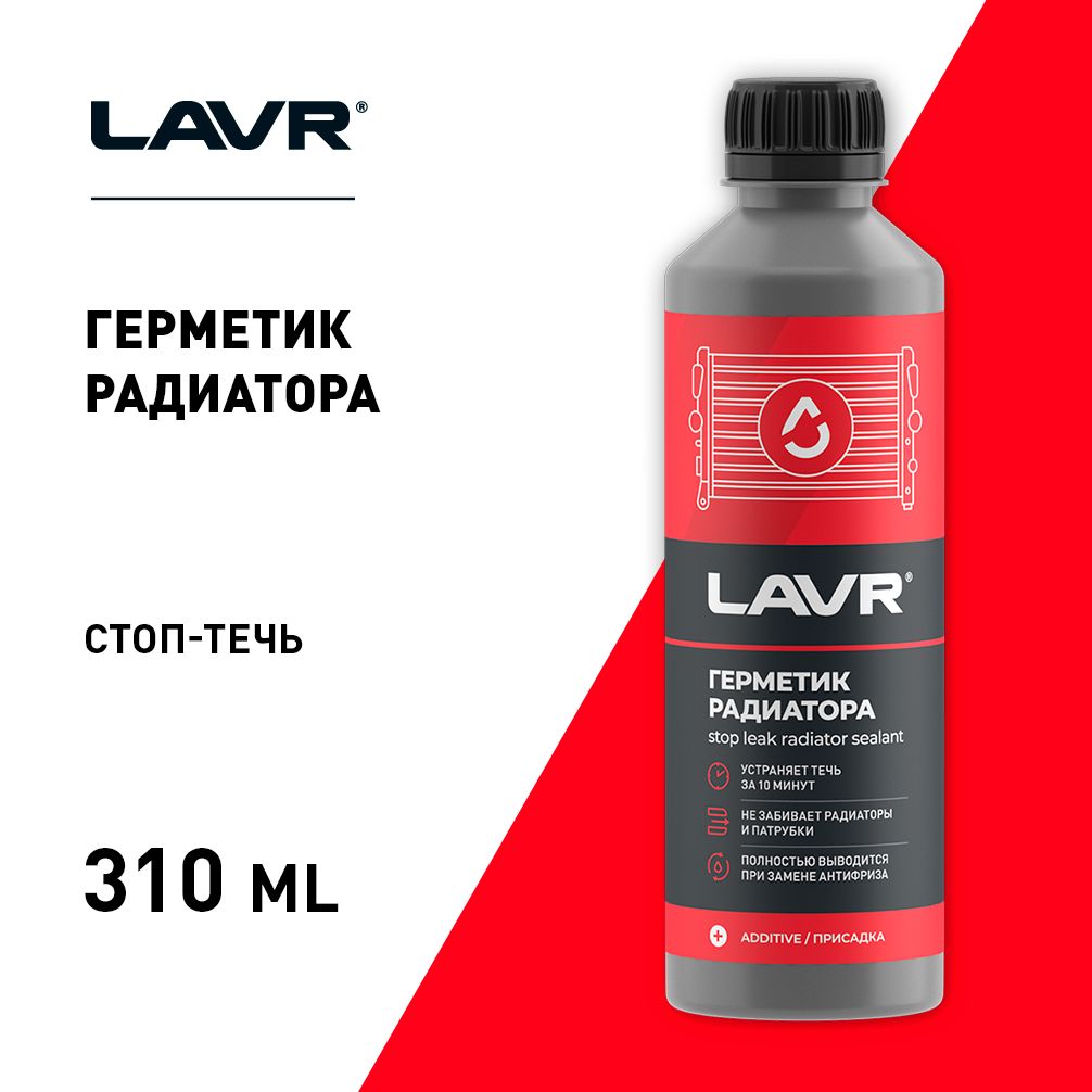 Купить Герметик радиатора LAVR, 310 мл / Ln1105, заказать Герметик радиатора LAVR, 310 мл / Ln1105