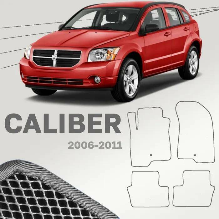 Купить EVA коврики Dodge Caliber, заказать EVA коврики Dodge Caliber